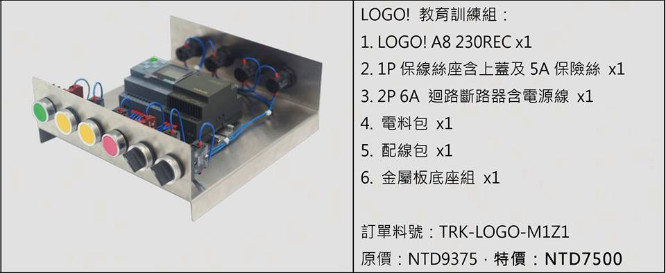 西門子 LOGO!  A8 智能控制器 《全國技能競賽教學方案》