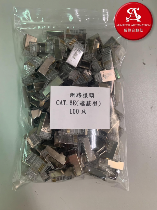 遮蔽型Cat 6E網路接頭，抗干擾的最佳利器！